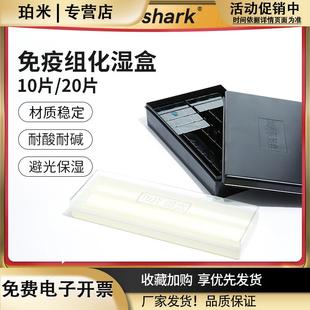 免疫组化湿盒塑料载玻片收纳盒抗体孵育盒荧光避光抗体保湿盒染色