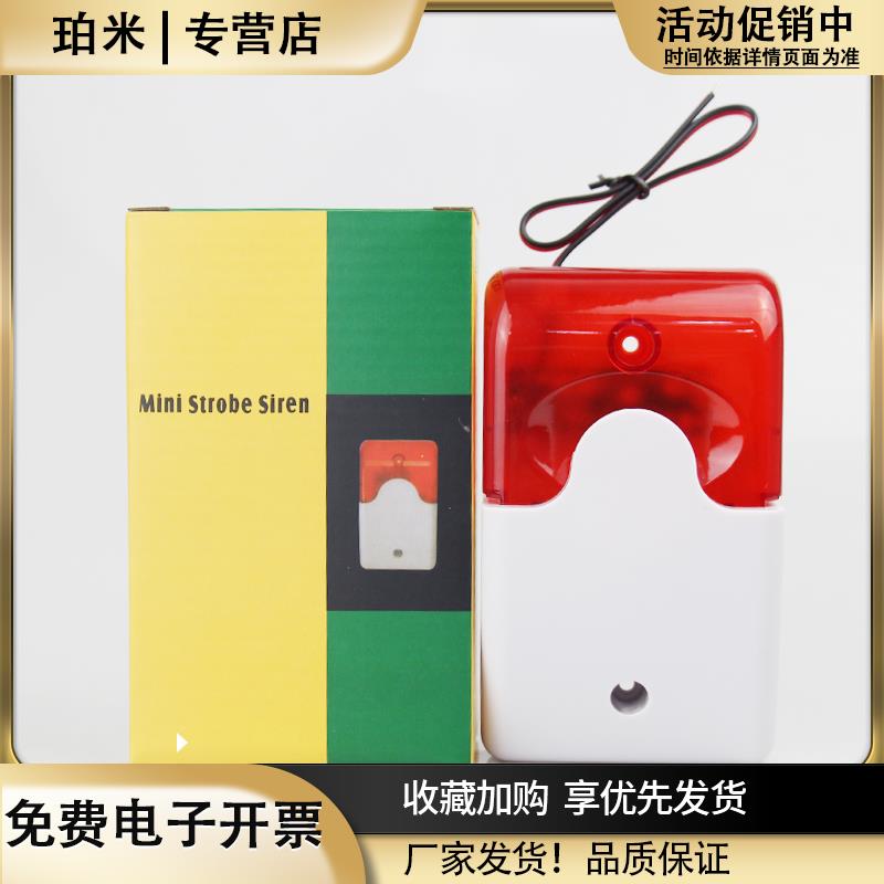 直流DC12V声光报警器9v声光喇叭103led闪灯光防盗扬声器警铃