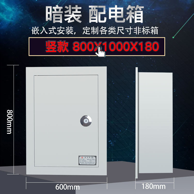 配电箱室内动力配电柜工厂用家用控制箱暗装800*1000制定强电箱