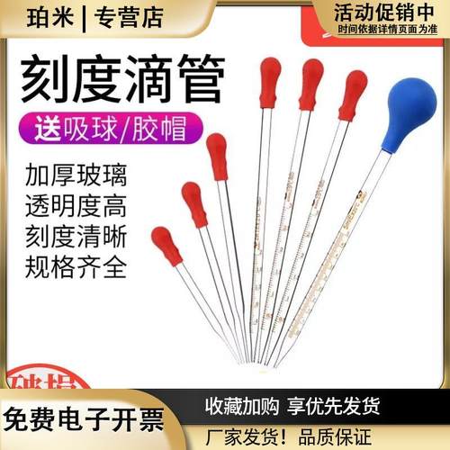 胶头滴管移液管1ml2ml3ml5ml10ml20cm附橡胶吸水球玻璃刻度滴管