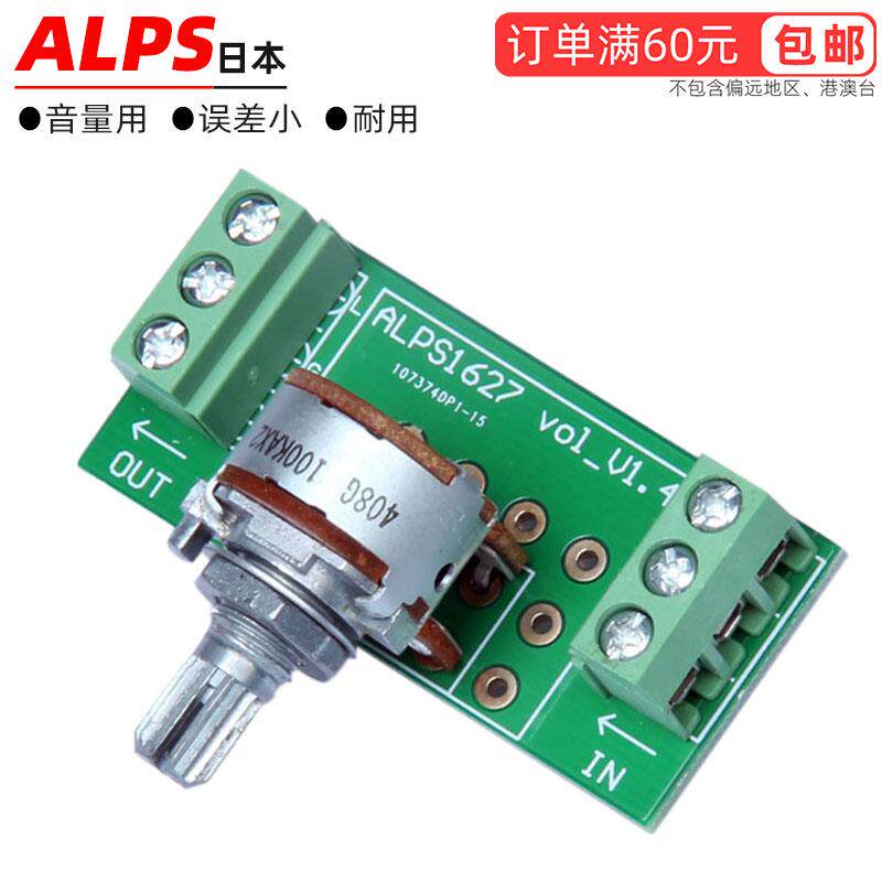 接线转接板ALPS功放机音频音量双联六脚电位器b100K50K20K10K