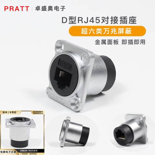 PRATT网口对接延长网络直通头水晶头转接双通接头RJ45网线接口