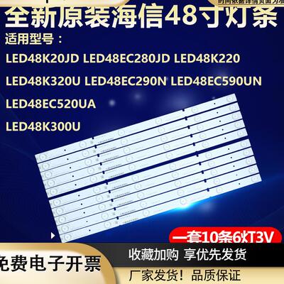 适用于海信LED48K20JDLED48EC280JD48K22048K320U48EC590UN灯条