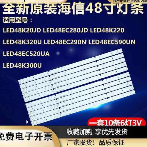 适用于海信LED48K20JDLED48EC280JD48K22048K320U48EC590UN灯条