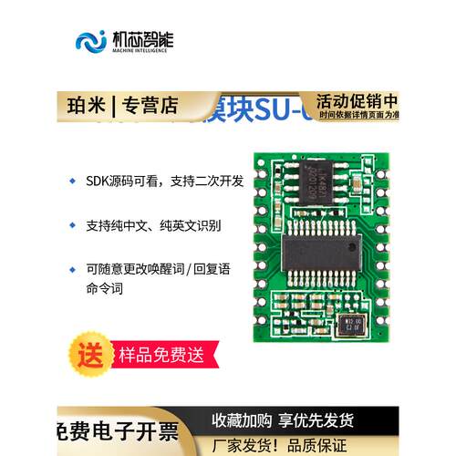 AI智能语音识别模块离线语音控制模块语音识别芯片声控模块SU-03T