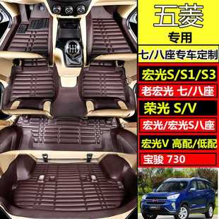 适用新五菱宏光s荣光v宏光S1包围覆盖专用大五8八7七座汽车脚垫