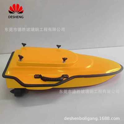 玻璃钢无人测深测绘船壳碳纤维打窝拉网船壳测量舰船模型设备外壳