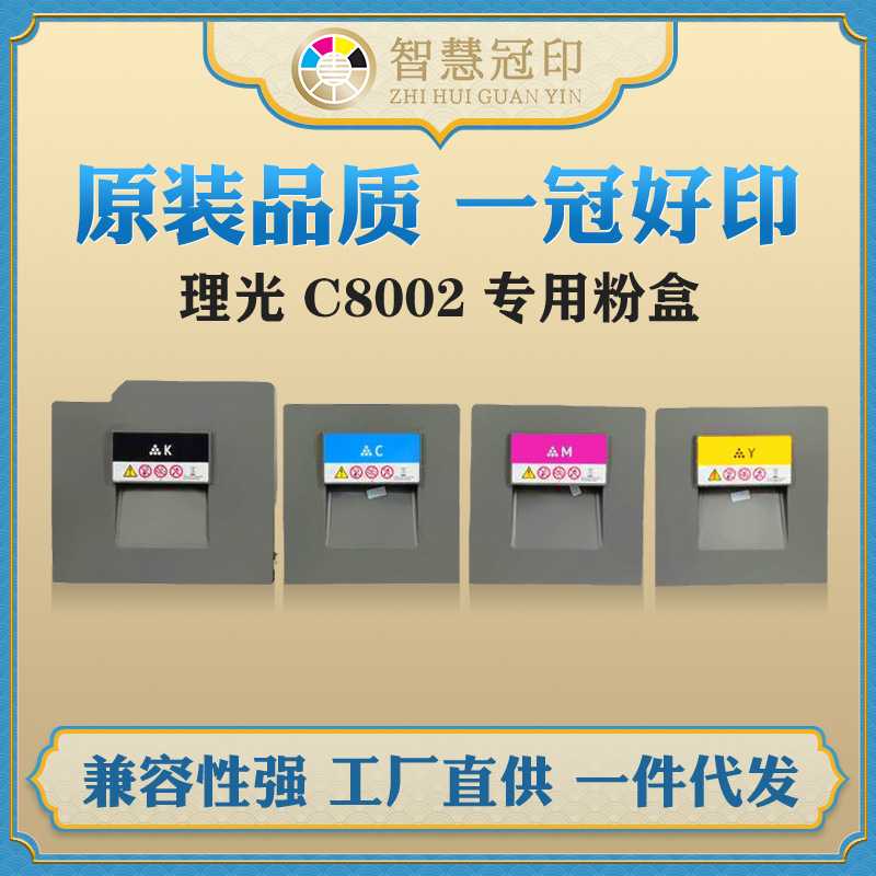 厂家  兼容理光C8002粉盒MP C6502/8002中性通用办公耗材粉盒
