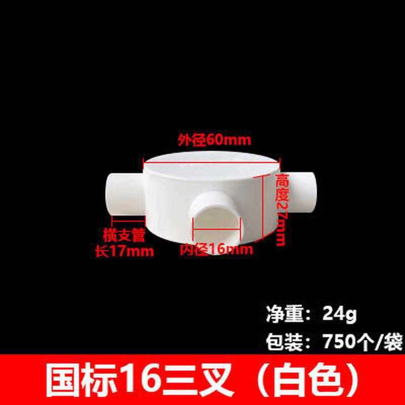pvc三通接线盒家用分线盒司令盒红色底盒线管吊顶四通明盒过线盒