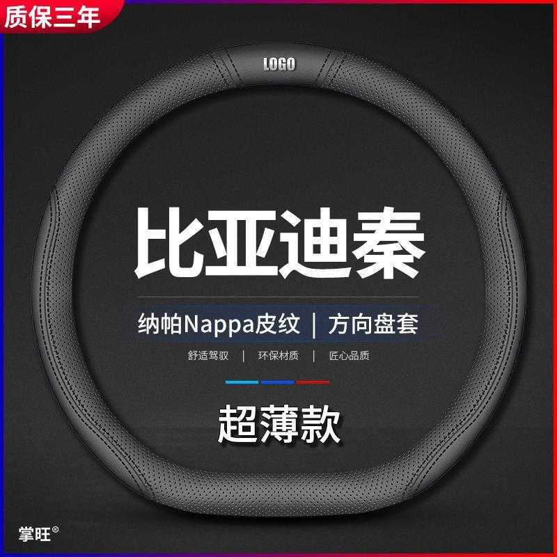适用23款比亚迪秦plusdmi方向盘套23款秦plus版dmi把套ev免手缝薄