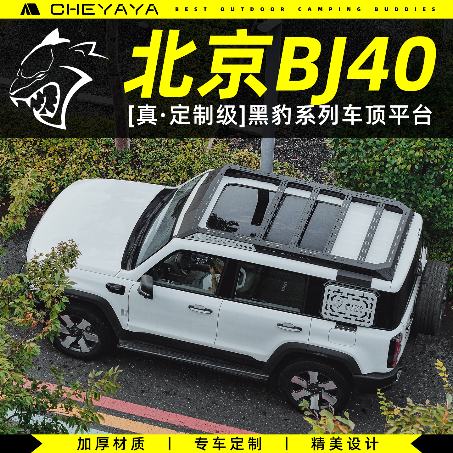 CHEYAYA北京BJ40车顶平台行李架行李框车顶架嵌入式爬梯机甲天幕