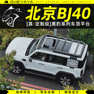 CHEYAYA北京BJ40车顶平台行李架行李框车顶架嵌入式爬梯机甲天幕