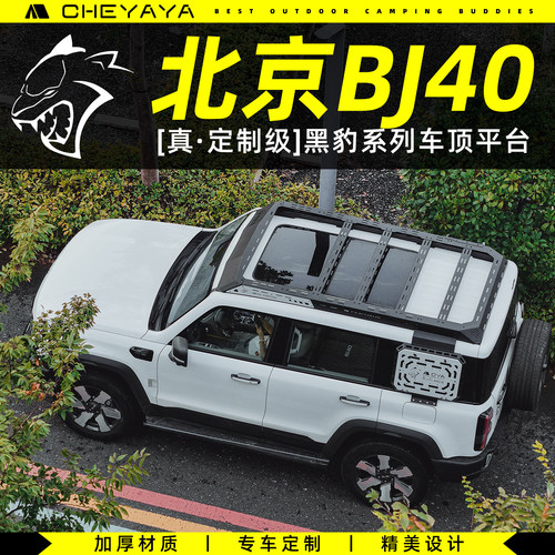 CHEYAYA北京BJ40车顶平台行李架行李框车顶架嵌入式爬梯机甲天幕