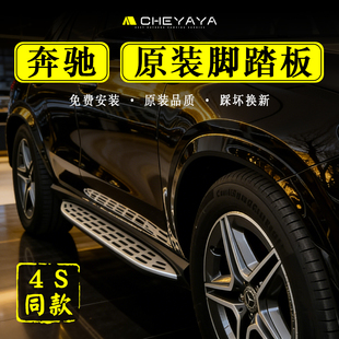 26款奔驰GLC260L脚踏板原装GLE350踏板豪华侧动感GLB原厂GLS450