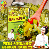云南傣酱婆水腌菜土坛发酵酸菜米线饵丝伴侣下饭菜佐餐小菜700g