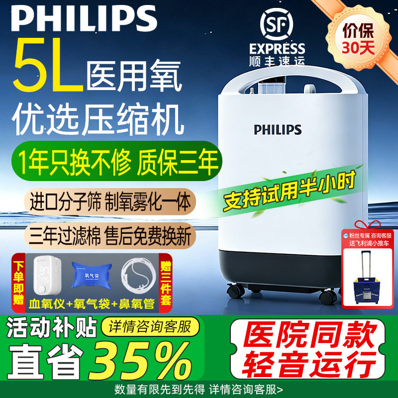 飞利浦制氧机家用老人吸氧机孕妇家庭用5l10l升便携医用级氧气仪