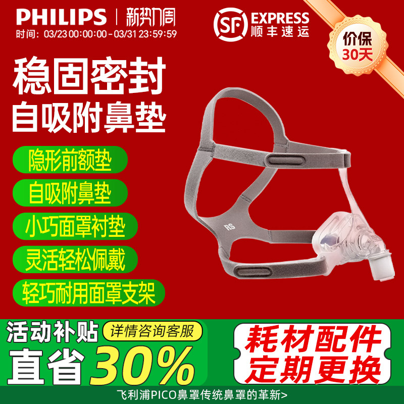 飞利浦呼吸机面罩配件通用无创家用过滤棉头带硅胶垫pico口鼻专用