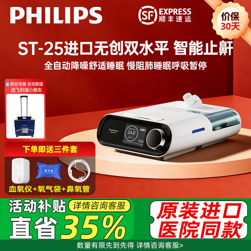 飞利浦呼吸机止鼾神器双水平慢阻肺打呼噜睡眠暂停综合征老人家用