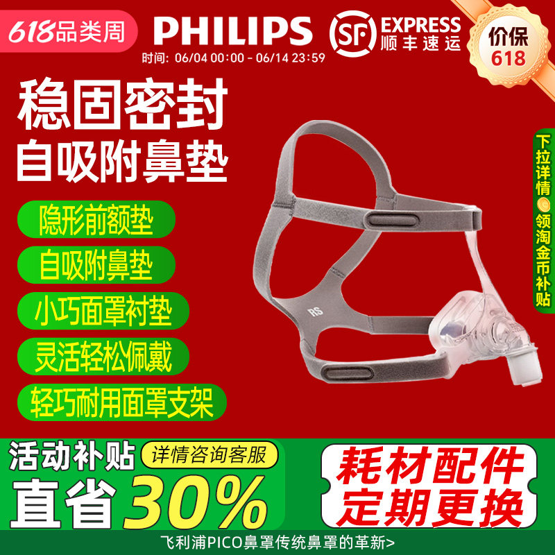飞利浦呼吸机面罩配件通用无创家用过滤棉头带硅胶垫pico口鼻专用