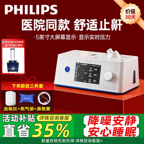 飞利浦PAP500自动止鼾睡眠呼吸机