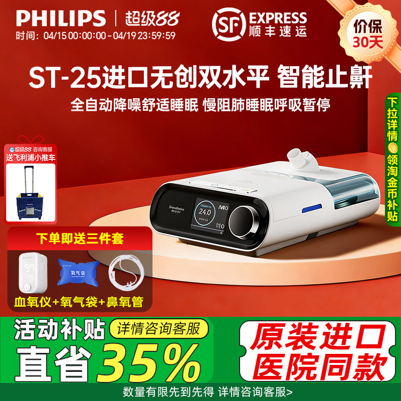 飞利浦呼吸机止鼾神器双水平慢阻肺打呼噜睡眠暂停综合征老人家用