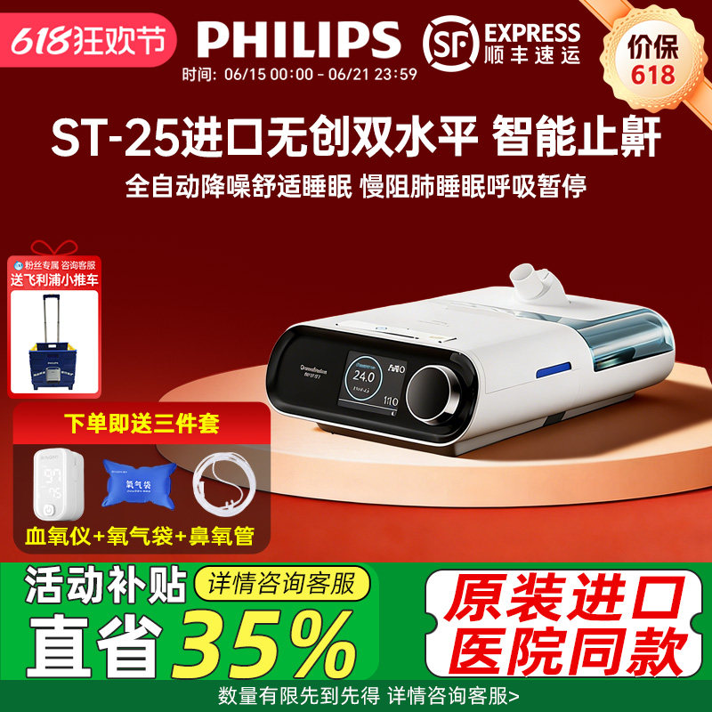 飞利浦呼吸机家用老人慢阻肺睡眠暂停综合征双水平打呼噜止鼾神器