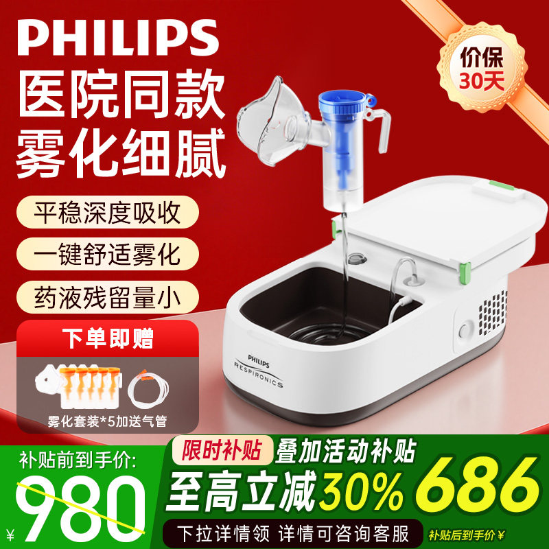 飞利浦雾化机家庭用医院同款手持医用雾化器婴儿家用儿童医疗专用