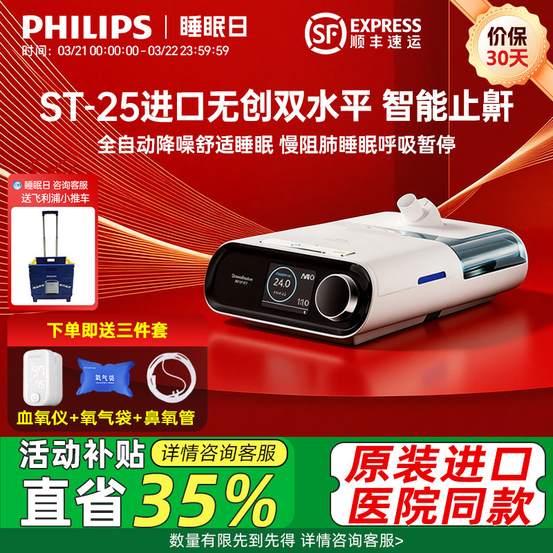 飞利浦呼吸机家用止鼾神器双水平睡眠暂停综合征打呼噜医用老人用