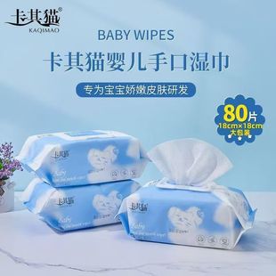 卡其猫洗护湿巾纸巾80抽婴幼儿新生儿手口湿巾屁大号家庭湿纸巾
