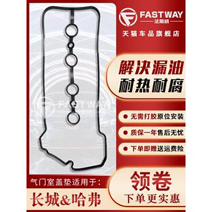 适用长城魏派VV7魏牌VV5发动机VV6气门室盖垫4C20密封胶垫2.0总成