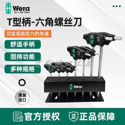 德国维拉 Wera 进口 454 T型内六角扳手 六角钥匙加长型 带固持