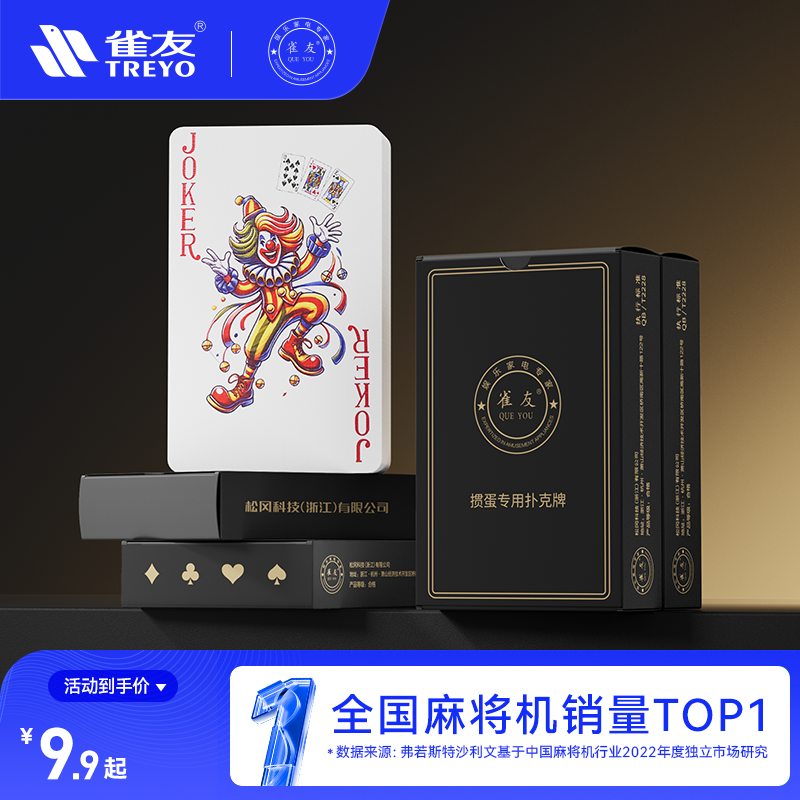 雀友掼蛋专用扑克牌发牌机专用高端棋牌室家用扑克斗地主