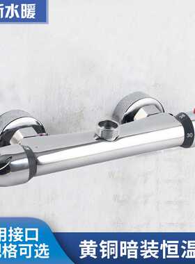 太阳能热水器恒温阀 自动调温龙头全铜淋浴龙头 浴室恒温水龙头