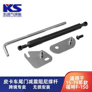 适用于15-19年福特F-150猛禽改装皮卡尾门减震阻尼器气弹簧缓降杆