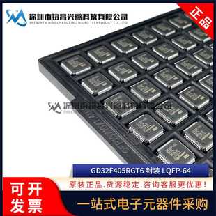 原装正品 GD32F405RGT6 GD32F405 LQFP-64 32位微控制器MCU芯片