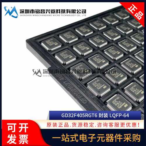 原装正品 GD32F405RGT6 GD32F405 LQFP-64 32位微控制器MCU芯片