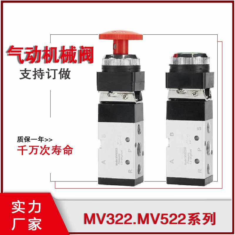 STNC气动阀MV322五通机械阀MV522R/G522EB气动换向开关阀MSV86522
