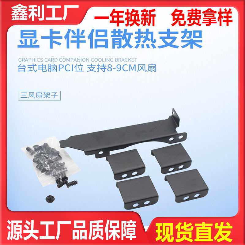 台式电脑主机机箱显卡伴侣8 9cm三风扇侧吹散热风扇支架PCI位架子