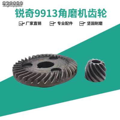 电动工具配件适配锐奇9913角磨机齿轮9913B齿轮大齿带槽齿轮