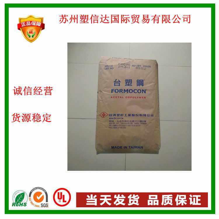 注塑级POM 台塑 FM090 管件及五金、齿轮、电子零件用,橡塑材料及制品,热塑性弹性体,淘宝优惠券,粉丝福利购,淘宝优惠卷