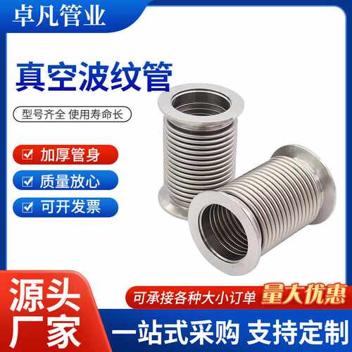 不锈钢真空波纹管柔性伸缩软管KF16 25 40 50卫生快装真空波纹管