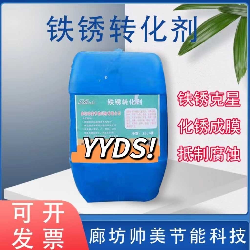 销售纳 米铁锈转化剂  金属钢铁除锈底漆铁锈转化剂 锈转化剂,基础建材,涂料添加剂,淘宝优惠券,粉丝福利购,淘宝优惠卷