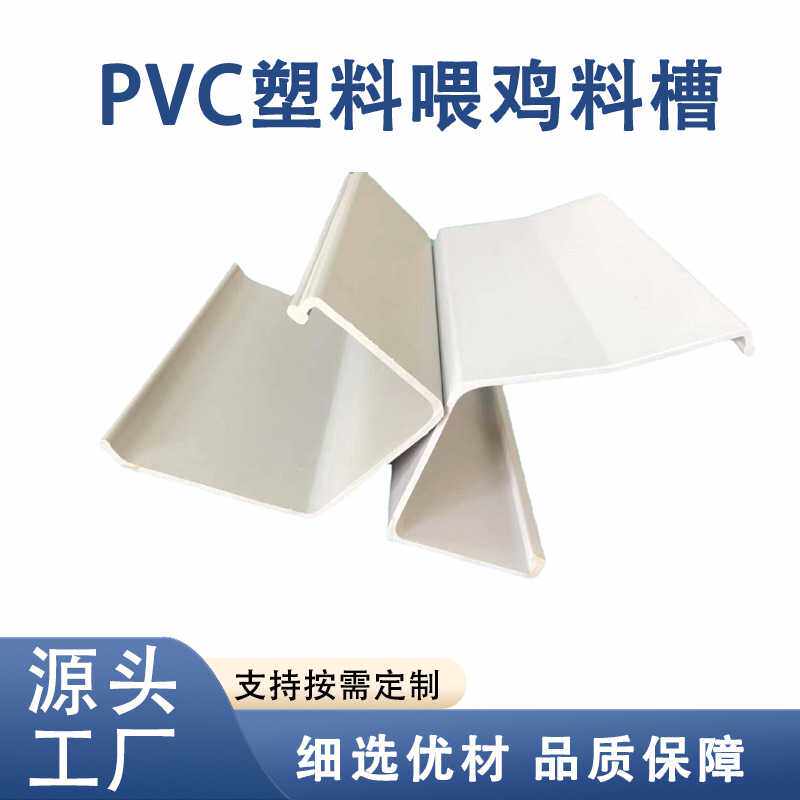 厂直供PVC塑料食槽养鸡/养鸭挤出模具槽鸡养殖场设备养殖