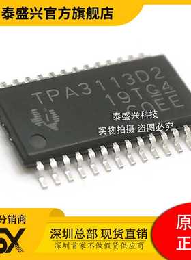 TPA3113D2 6W线性立体声D类 音频功率放大器IC 贴片TPA3113D2PWPR