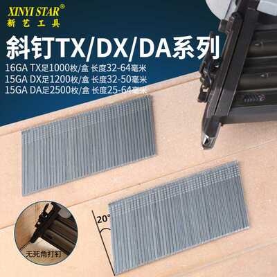 TX/DX斜排钉斜枪钉 16GA斜T钉20度斜地板钉 直钉气动钉 钉子