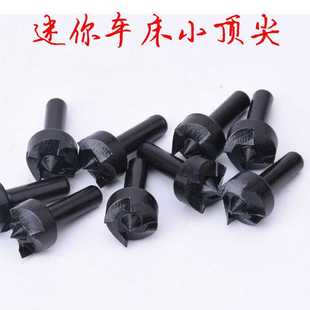 车床顶针顶尖配件适用多功能迷你车床顶针配件固定针