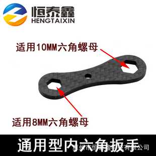 KINGKONG碳纤维六角扳手8-10六角螺帽穿越机FPV 2204-2300KV电机