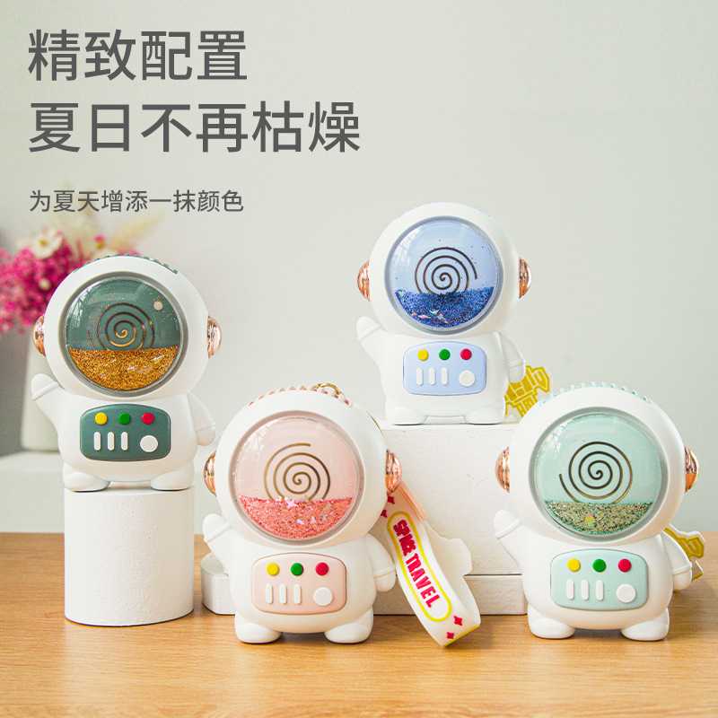 流沙宇航员迷你风扇手持usb充电太空人手持便携式钥匙环挂脖风扇