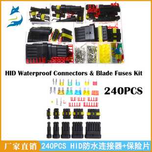 240pcs汽车密封连接器接头盒装 HID氙气灯保险片 车用防水接插件