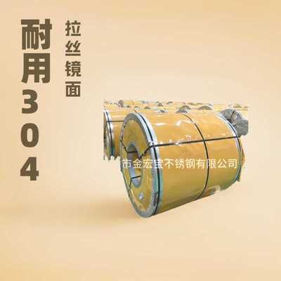 张家港浦项304不锈钢卷板316L油磨拉丝镜面不锈钢板材304DQ拉伸料